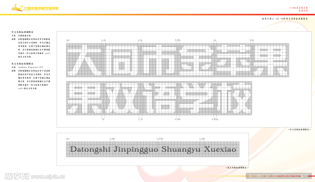 大同市金苹果双语学校VIS视觉形象识别手册