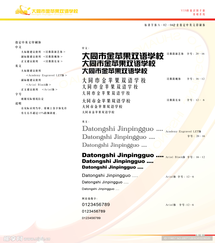 大同市金苹果双语学校VIS视觉形象识别手册