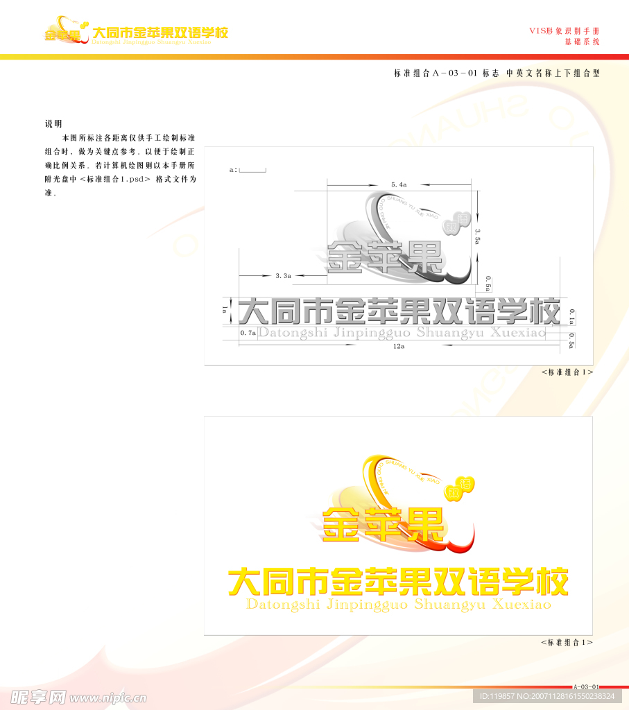 大同市金苹果双语学校VIS视觉形象识别手册