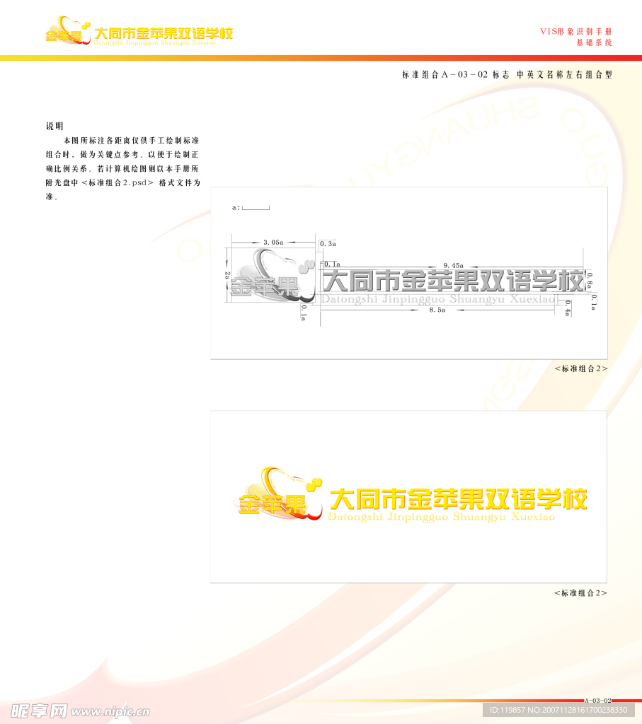 大同市金苹果双语学校VIS视觉形象识别手册