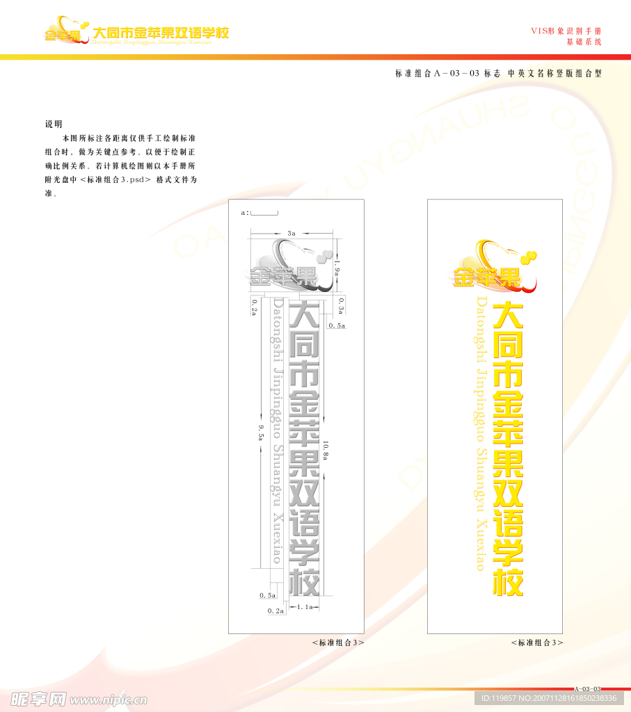 大同市金苹果双语学校VIS视觉形象识别手册