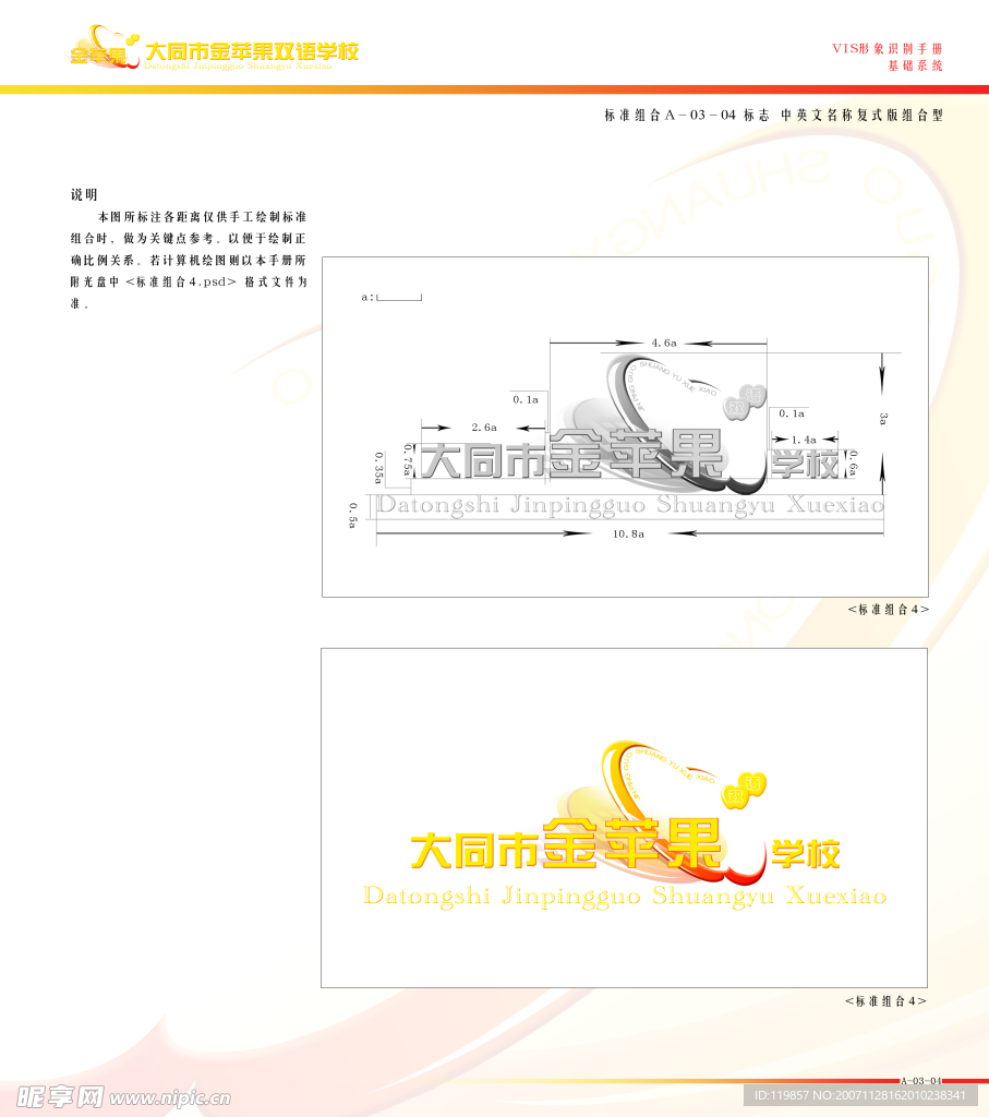 大同市金苹果双语学校VIS视觉形象识别手册