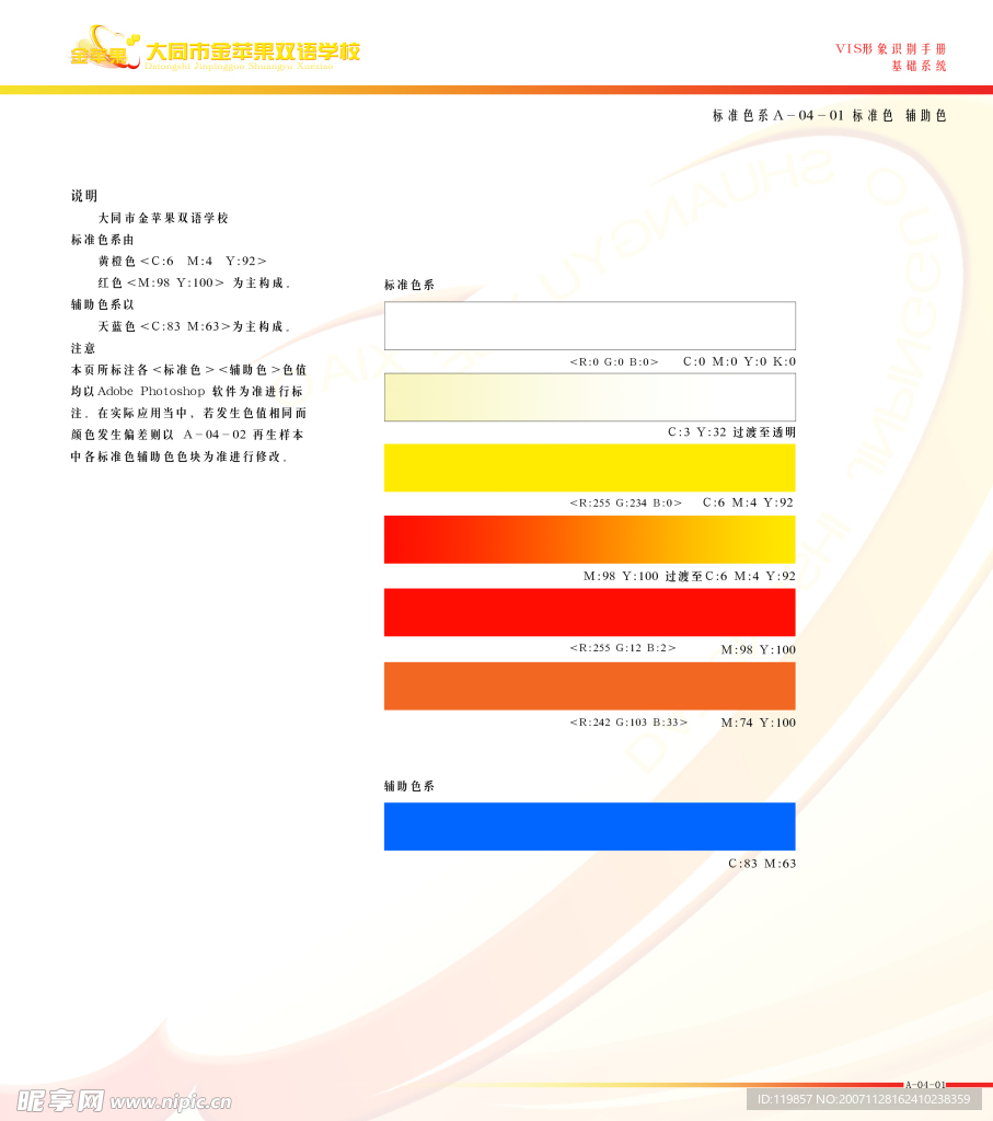 大同市金苹果双语学校VIS视觉形象识别手册