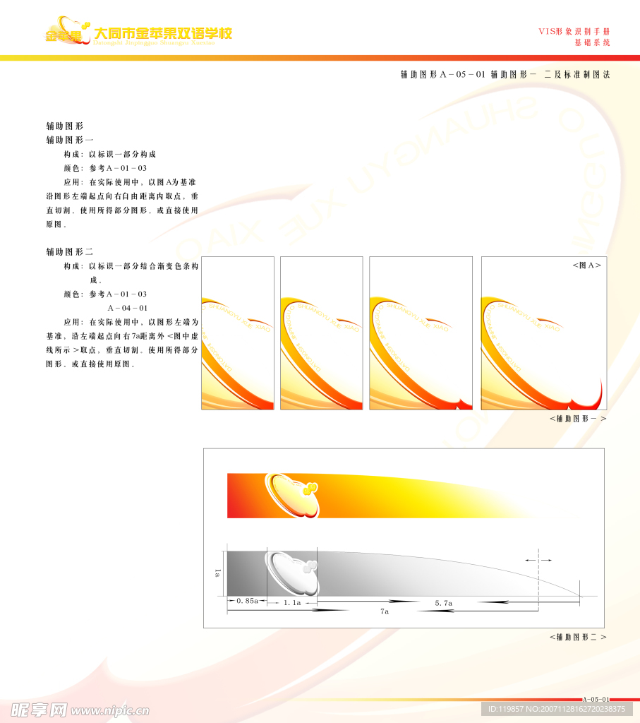 大同市金苹果双语学校VIS视觉形象识别手册