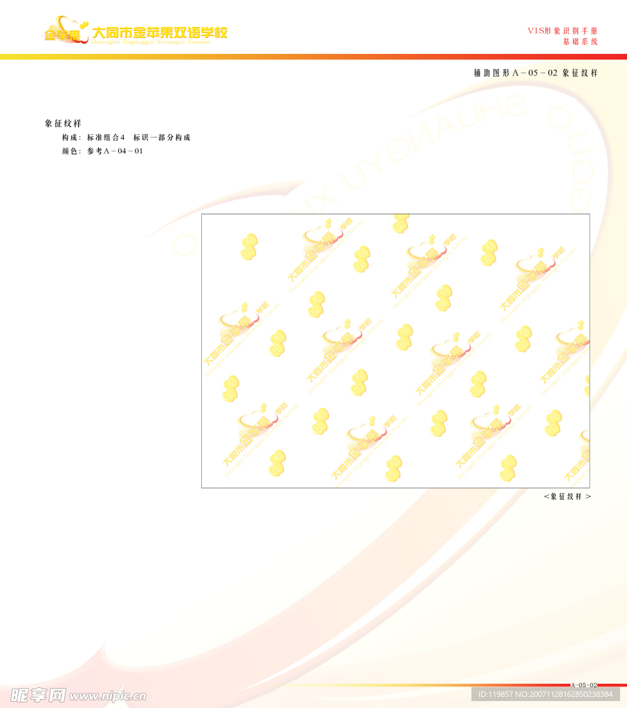 大同市金苹果双语学校VIS视觉形象识别手册