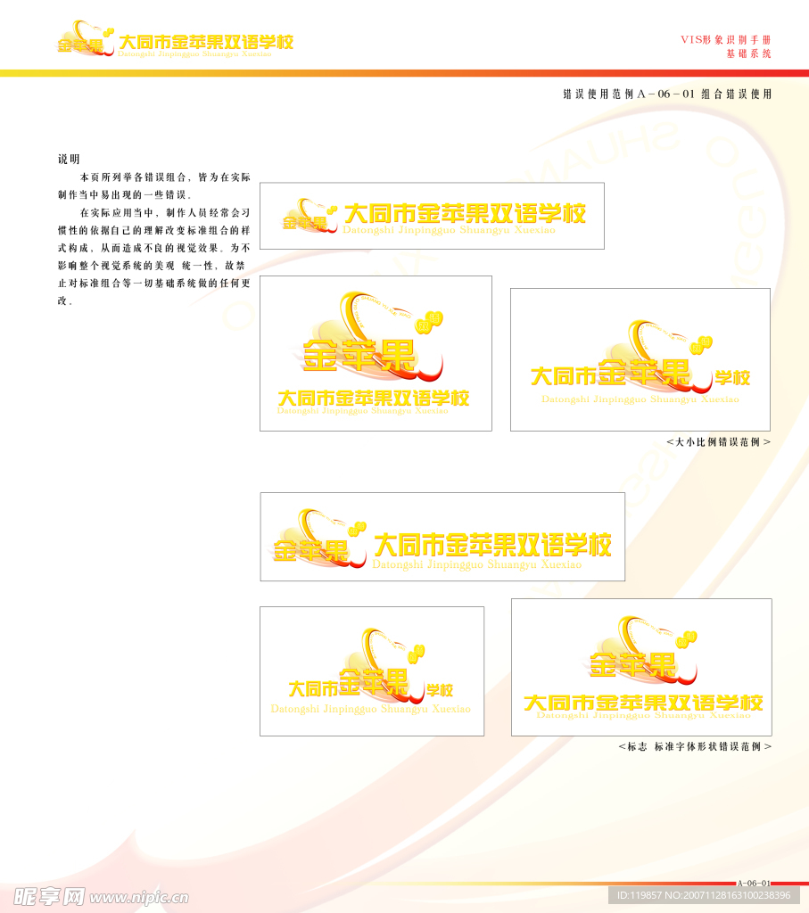 大同市金苹果双语学校VIS视觉形象识别手册