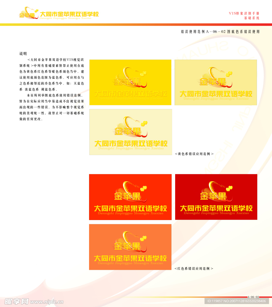大同市金苹果双语学校VIS视觉形象识别手册