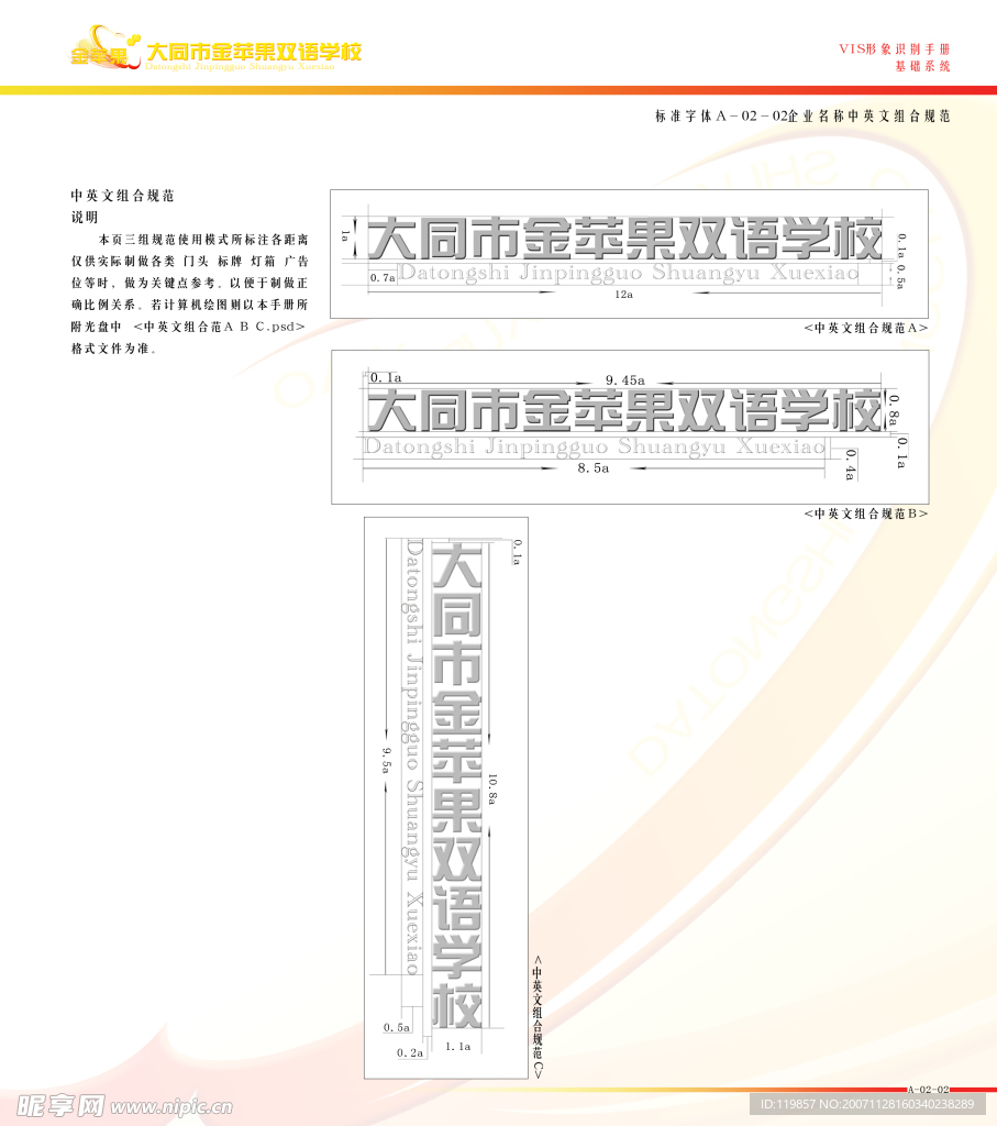 大同市金苹果双语学校VIS视觉形象识别手册
