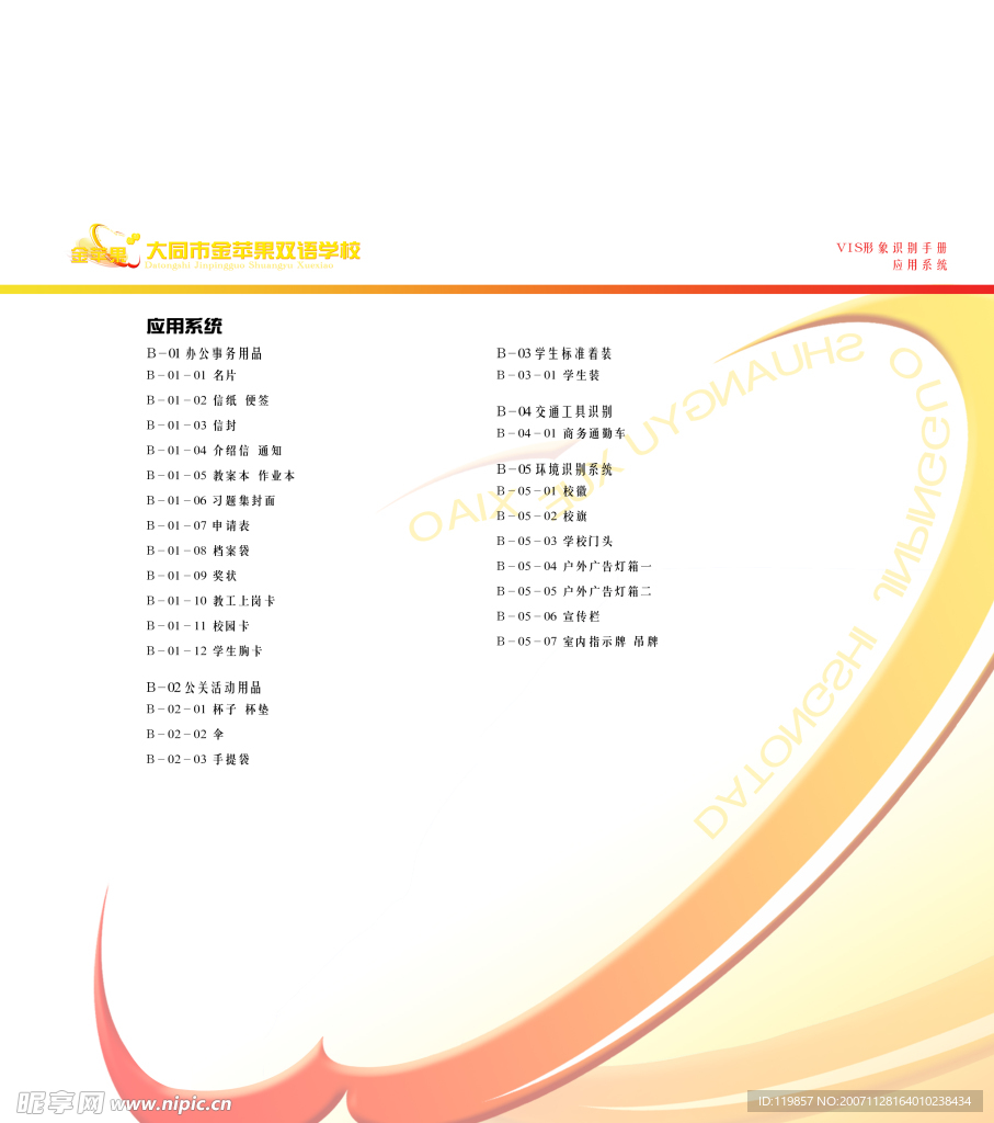 大同市金苹果双语学校VIS视觉形象识别手册