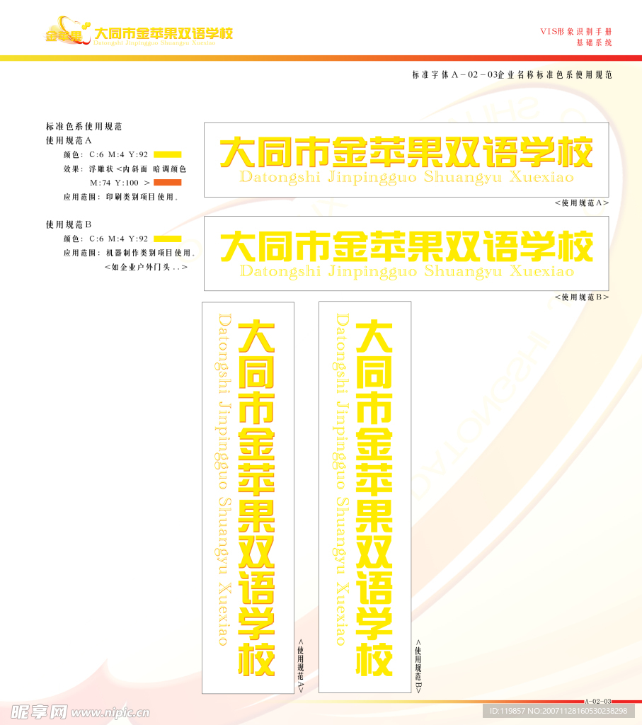 大同市金苹果双语学校VIS视觉形象识别手册