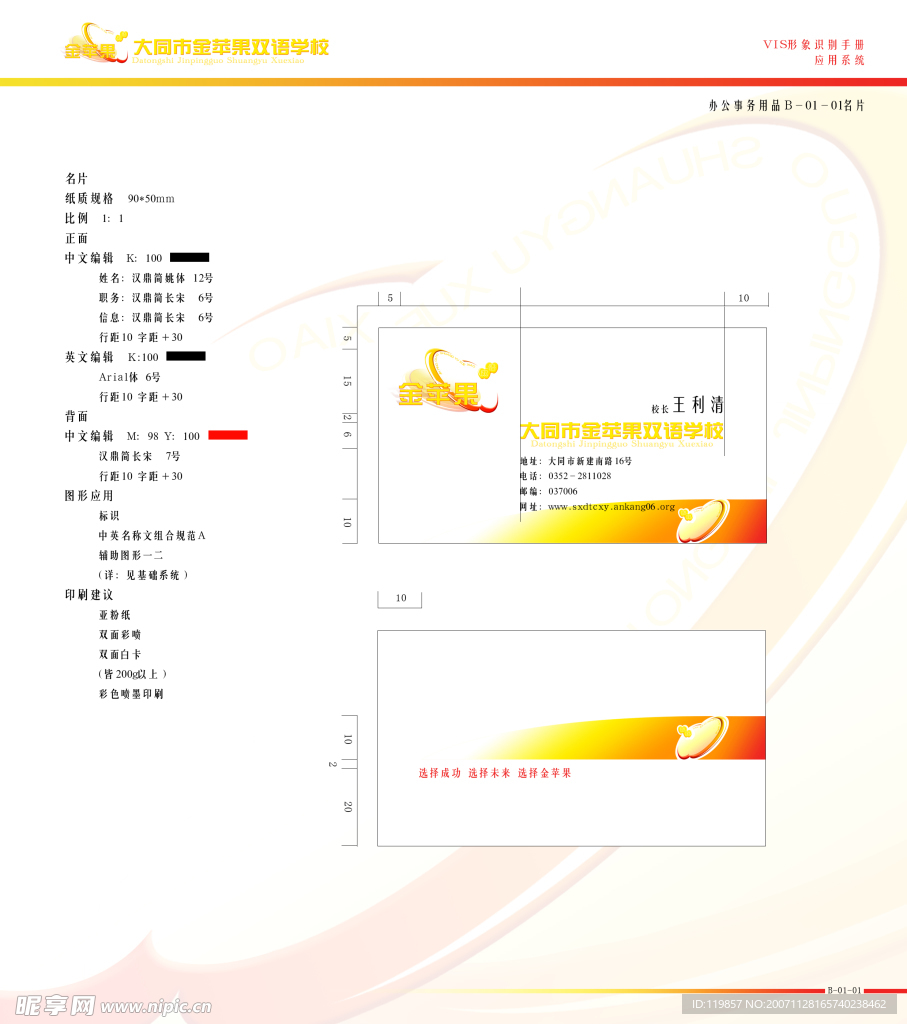 大同市金苹果双语学校VIS视觉形象识别手册
