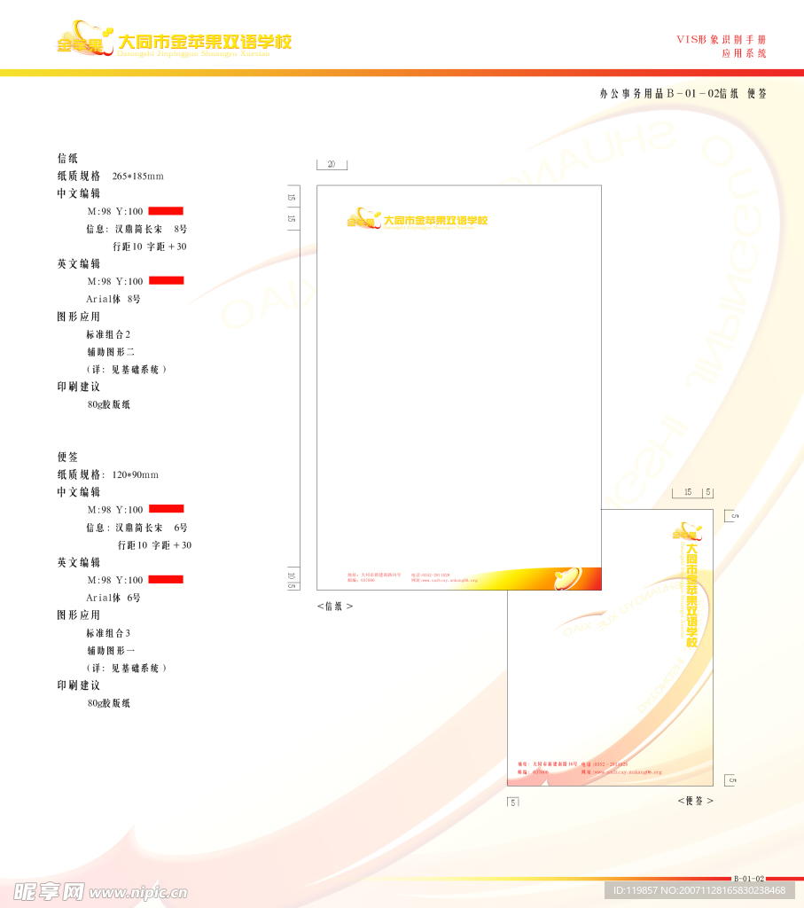 大同市金苹果双语学校VIS视觉形象识别手册