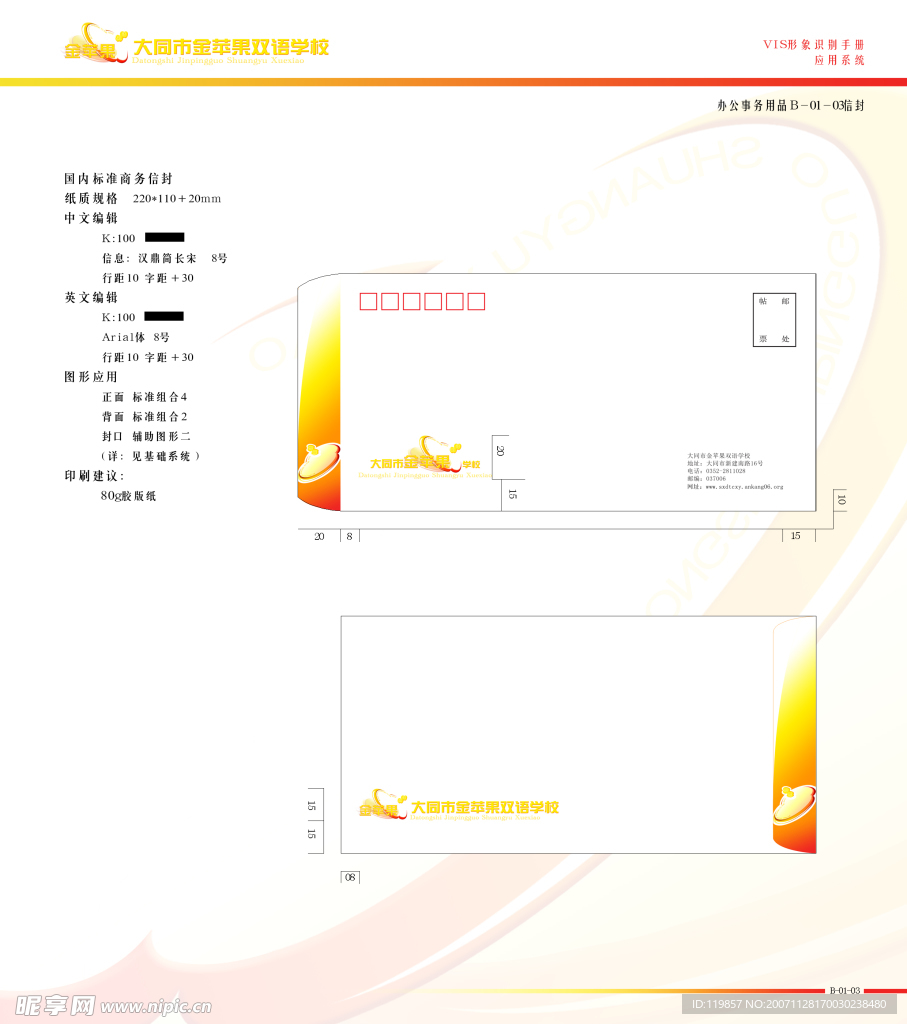 大同市金苹果双语学校VIS视觉形象识别手册