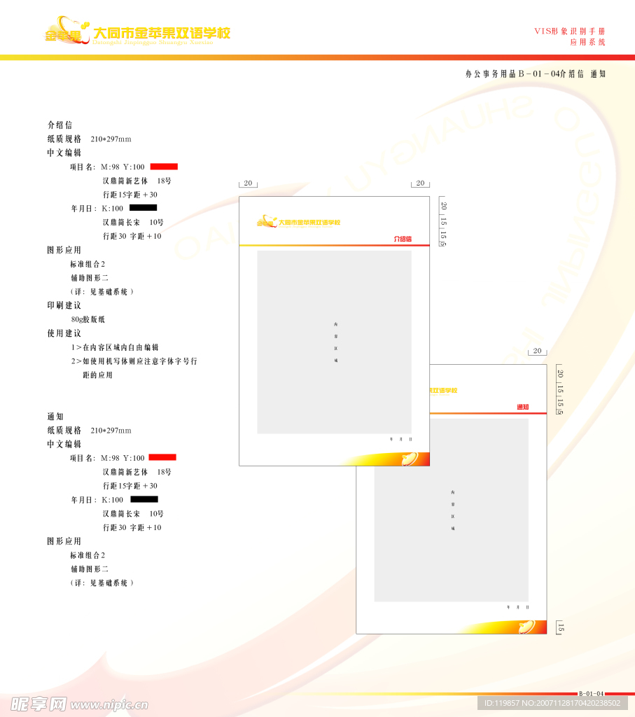 大同市金苹果双语学校VIS视觉形象识别手册