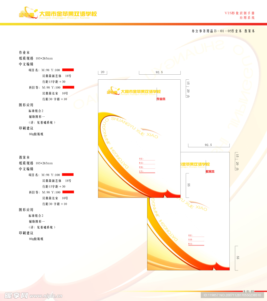大同市金苹果双语学校VIS视觉形象识别手册
