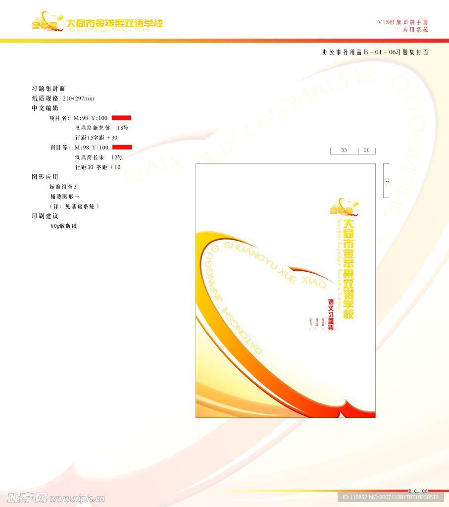 大同市金苹果双语学校VIS视觉形象识别手册