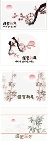 恭贺新年