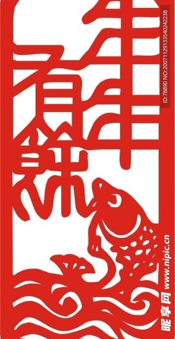 矢量—新年素材年年有余