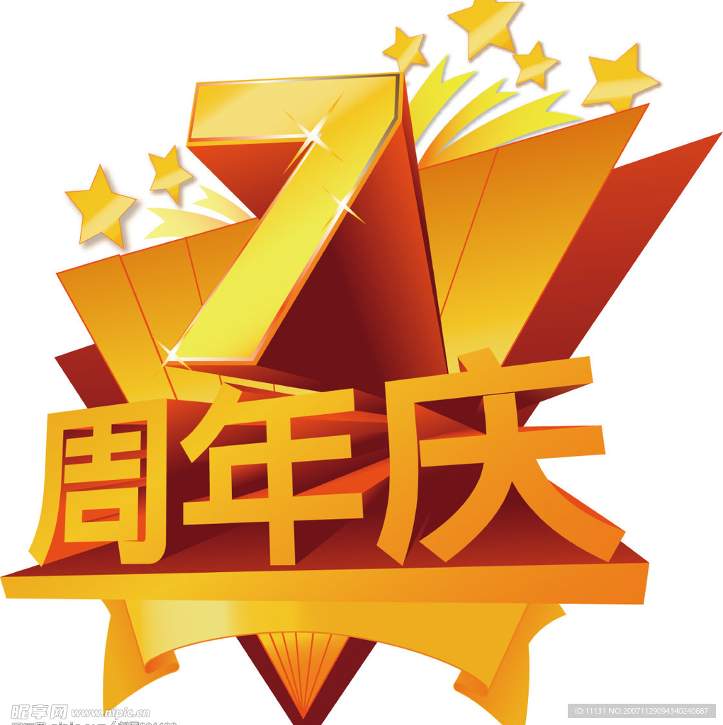 7周年店庆