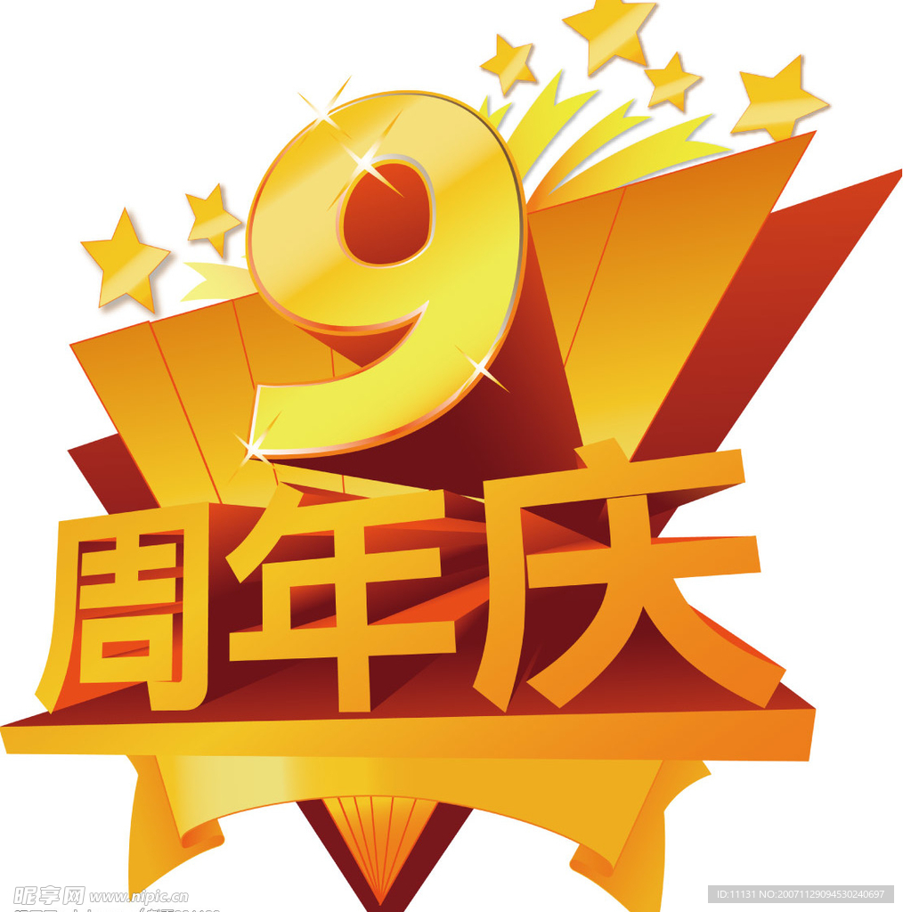 9周年店庆