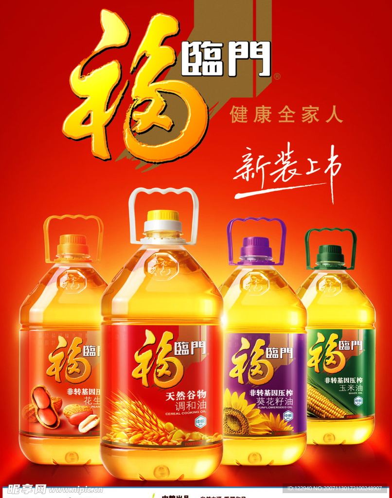 福临门宣传海报