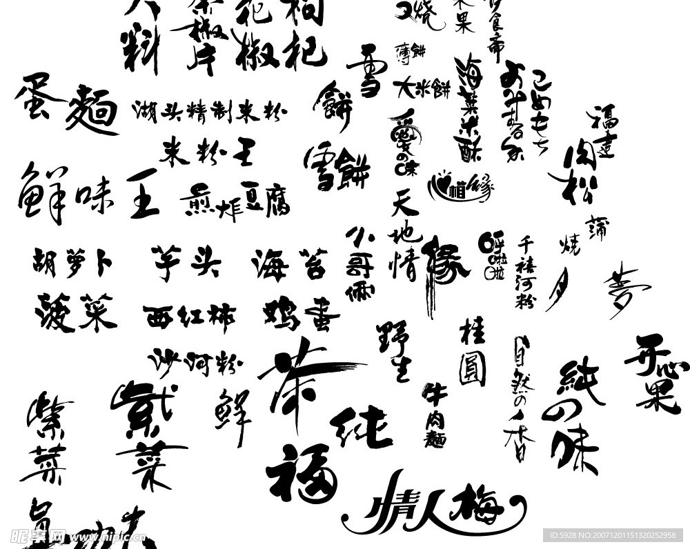 矢量包装设计字体