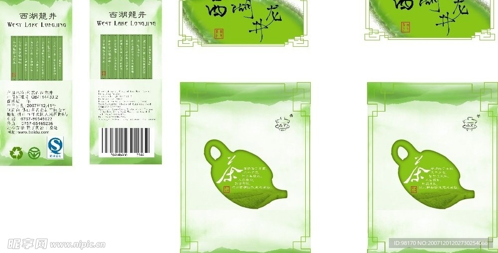西湖龙井包装贴