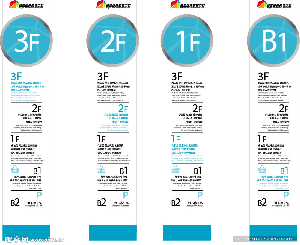 出色的商场Vi设计