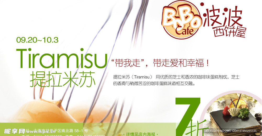 西饼屋促销甜点推介延展2