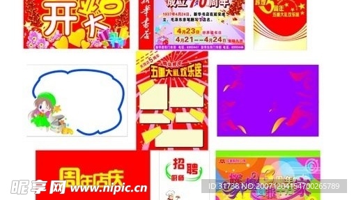 活动宣传彩页，广告彩页，宣传模版，海报CDR原文件