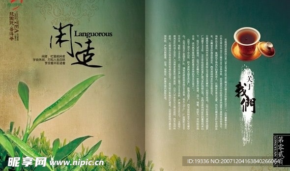 茶叶画册内页之二
