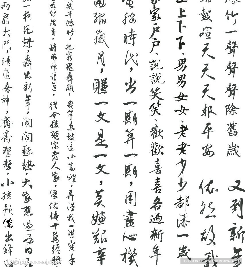 几幅春联艺术字
