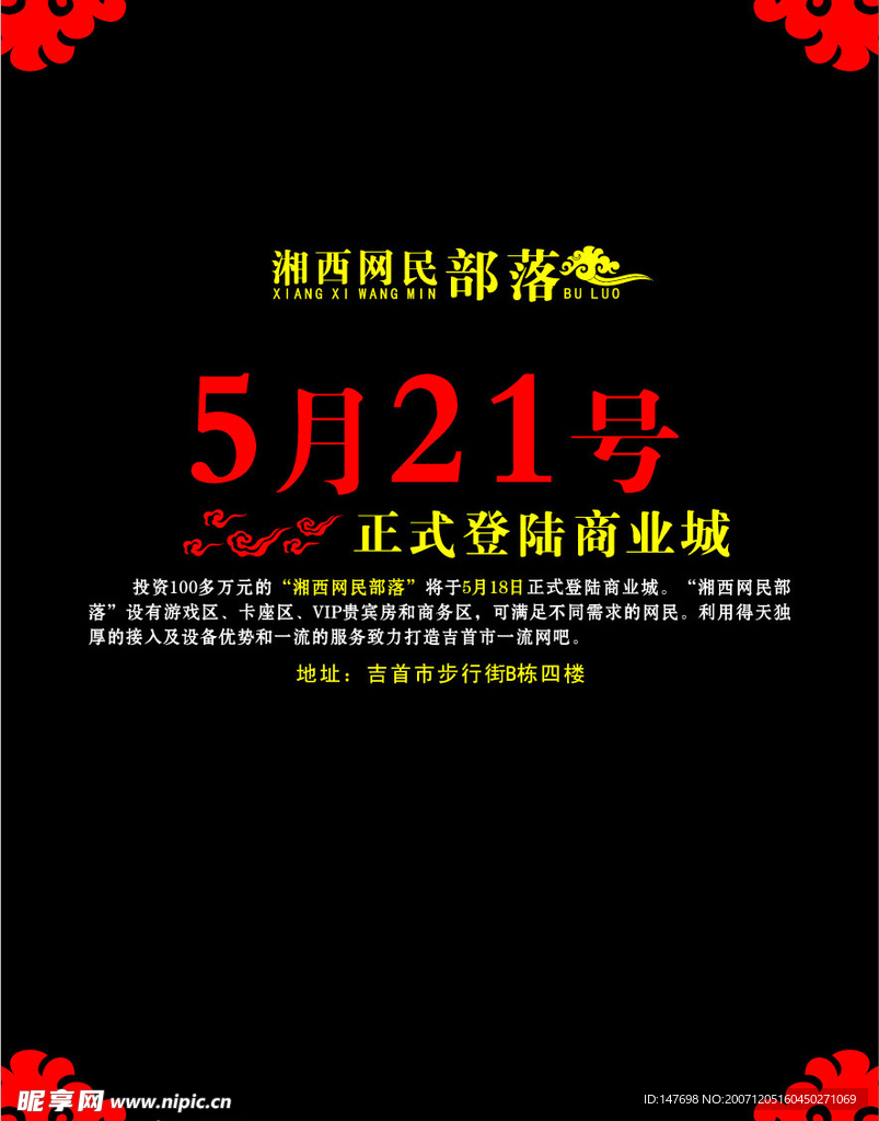 自己设计网吧开业DM单设计