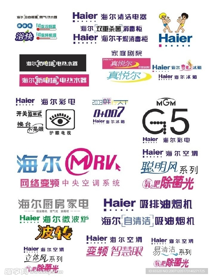 33种海尔标志
