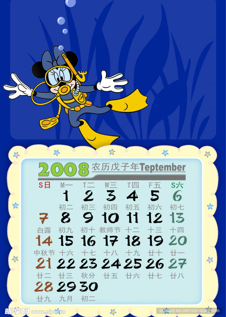 2008迪斯尼台历PSD模板