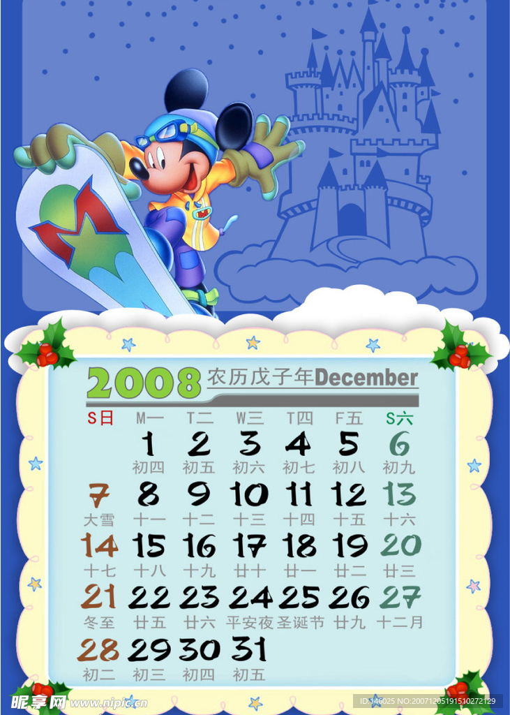 2008迪斯尼台历PSD模板