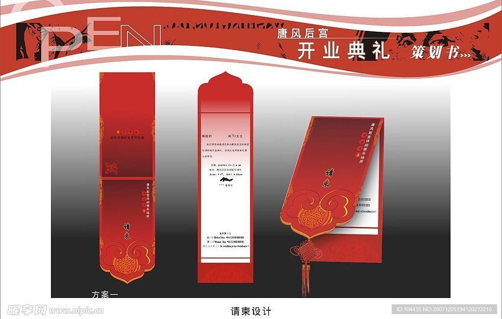 请柬设计
