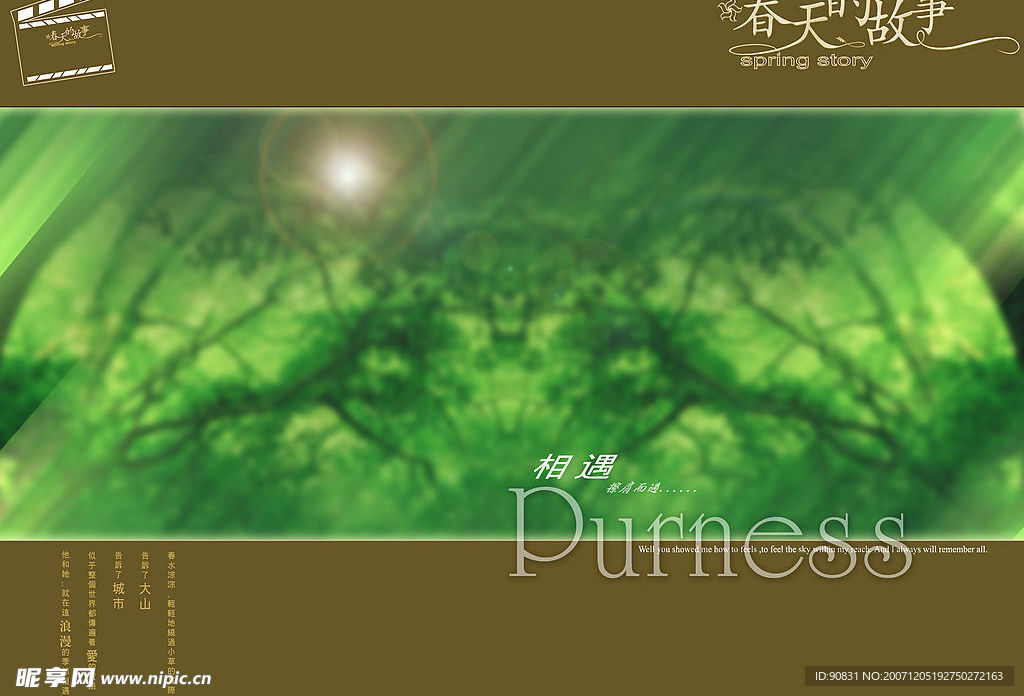 婚纱素材春天的故事PSD源文件