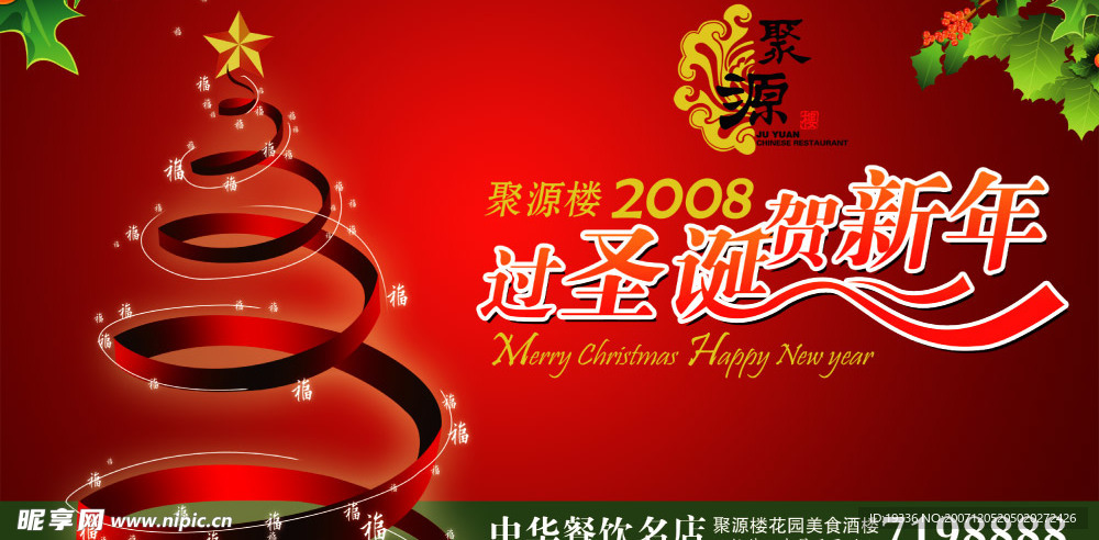 中国式圣诞新年设计