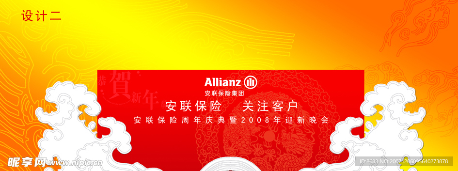 安联保险迎新晚会暨周年庆活动背景设计二