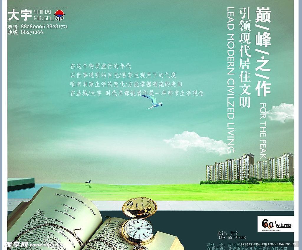 房地产PSD素材品质简洁