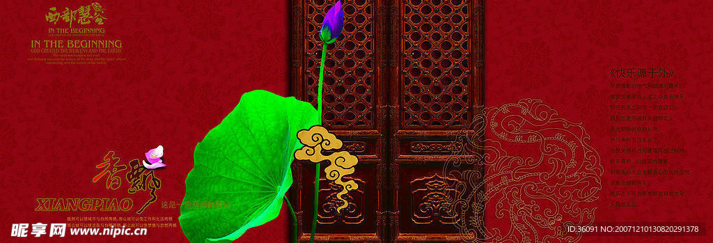 经典房地产广告设计 PSD分层