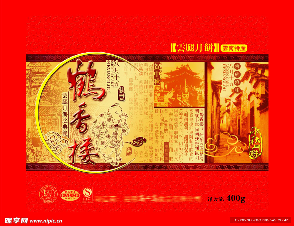 中秋包装（铁盒）