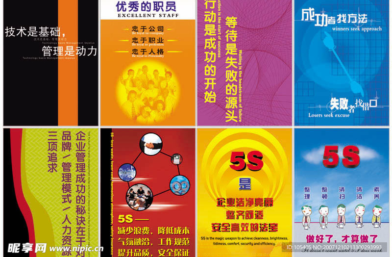 5S 企业管理挂画 [PSD源文件]