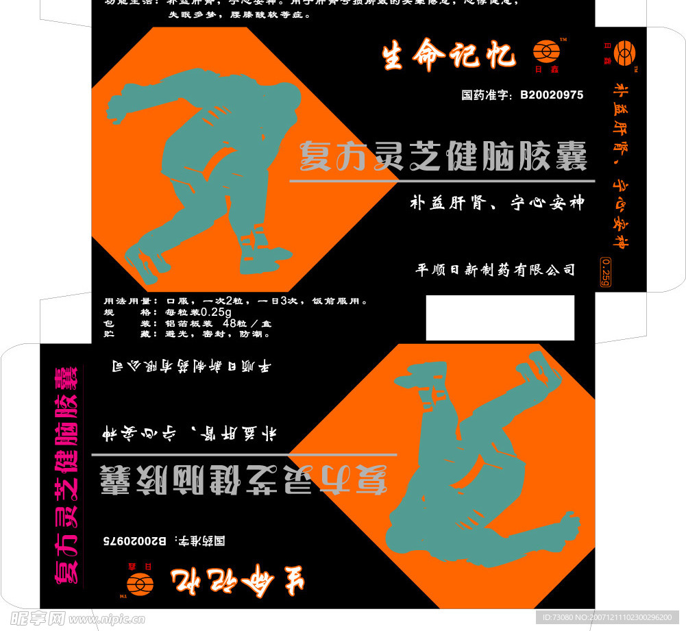 灵芝健脑胶囊包装展开图