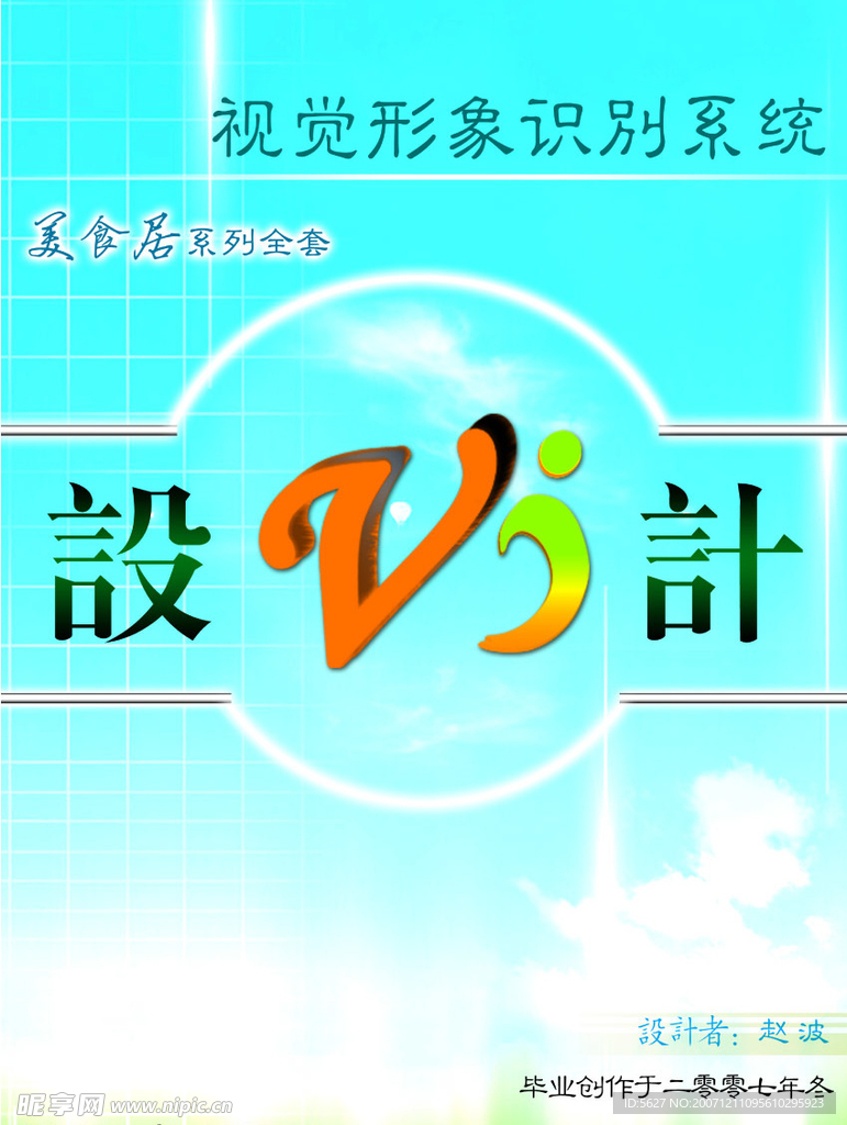 VI封面设计