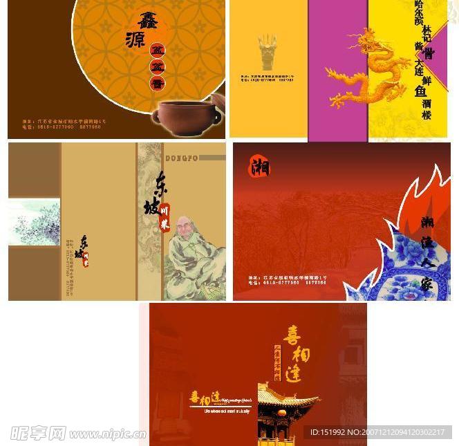 菜谱封面分层源文件图片