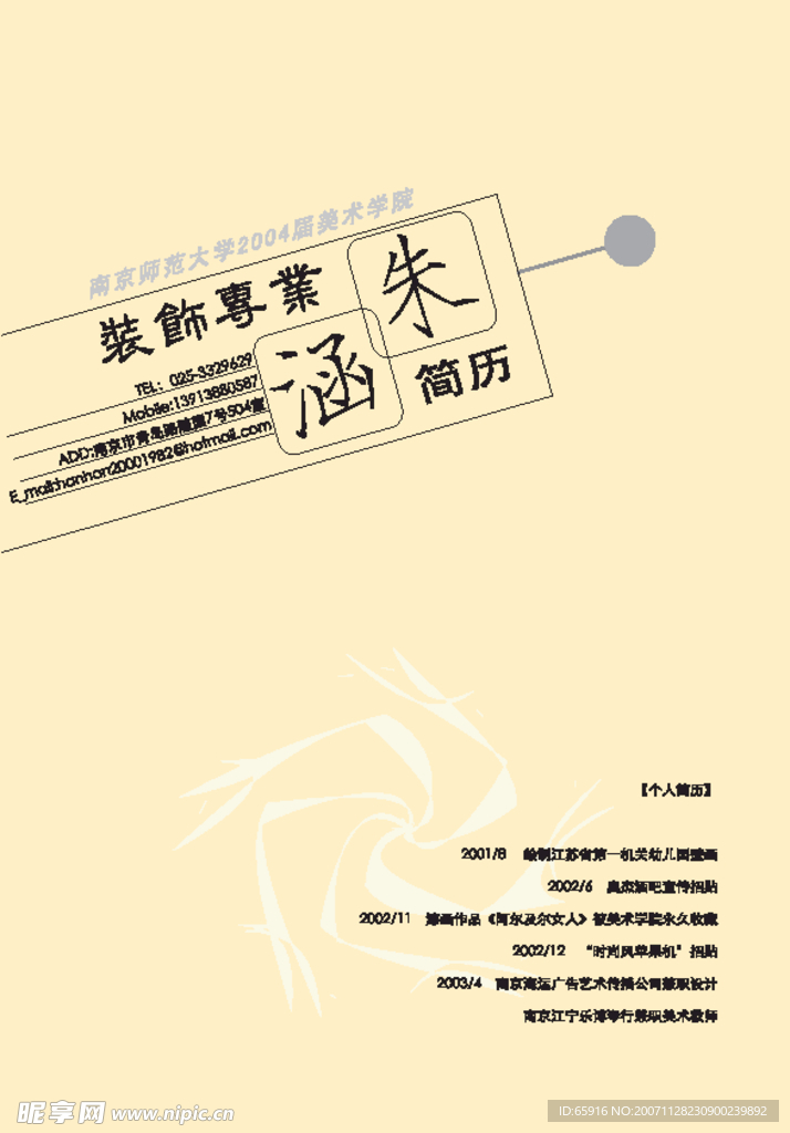 艺术设计简历封面