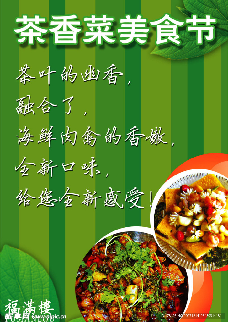茶香美食节海报招贴