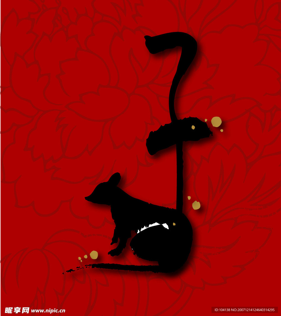 2008新年 矢量新年素材